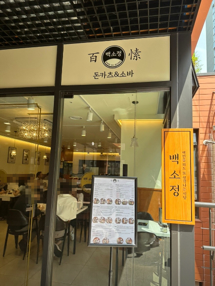 ▣경기 고양,파주 백소정 창업【월고정비 초저렴】돈까스창업/환금성 높은 고수익창업★