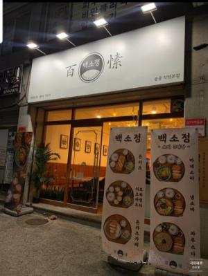 【시흥/백소정】월수익1000 / 초보창업 / 고수익 / 시니어창업 / 풀오토창업 