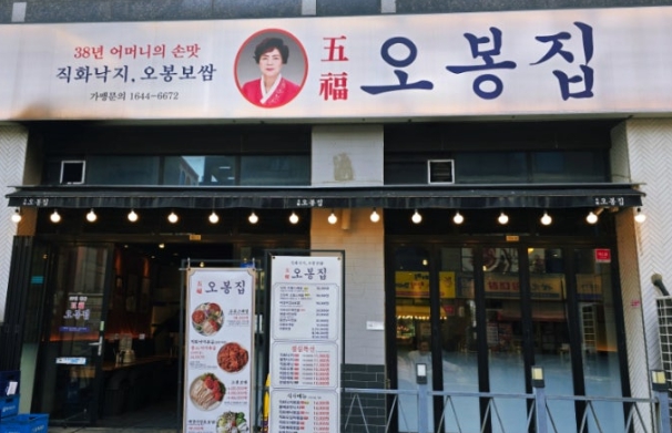 ★오봉집★ 월순익1300만원 초보도 운영편한 음식점 양도양수