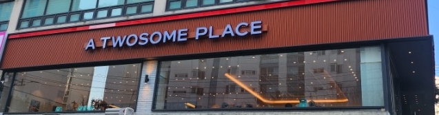 ▶파주~일산 투썸플레이스 창업◀ 매출 9600만／수익 2500만／월비용저렴／고수익