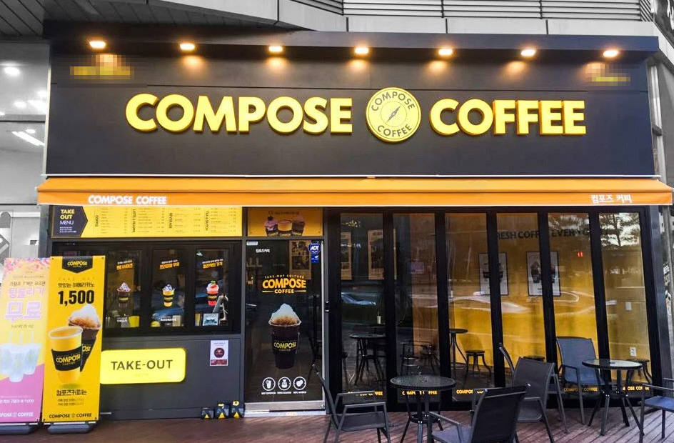 ▣강남구 컴포즈커피【오피스역세권/주말휴무/짦은운영】투잡창업/직장인창업적합★