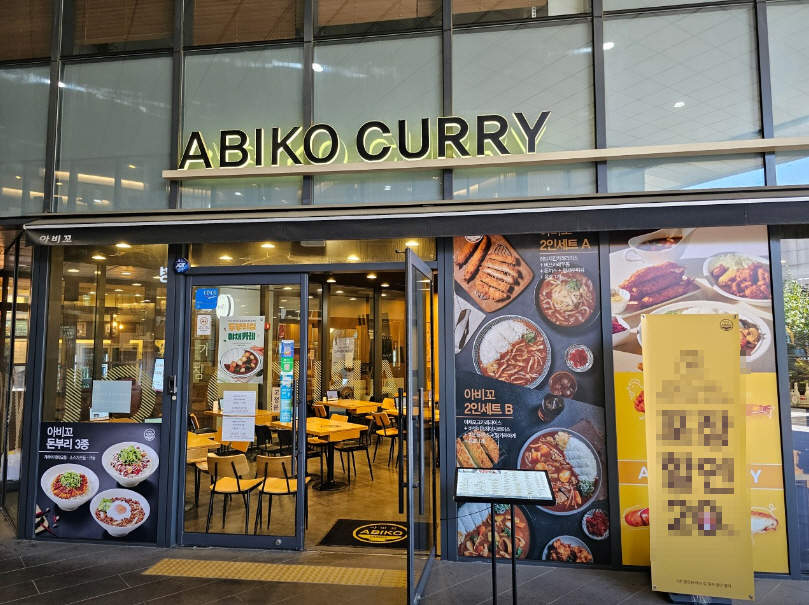 ▣ 서울 은평구,서대문구'아비꼬'창업【월800수익,메인상권】카레전문점/돈까스창업★