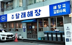 송파/강남 [달래해장] #요식업창업 #국밥 #노후창업 #쉬운운영 #부부창업 