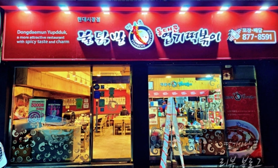 안산/시흥 [엽기떡볶이] #소자본창업 #엽떡창업 #대박창업 #고수억 #노후창업