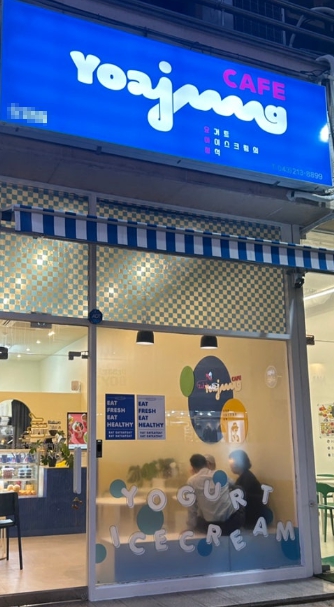 영등포/양천 [요아정] #카페창업 #초보창업 #배달전문점 #고수익창업 #주부창업 