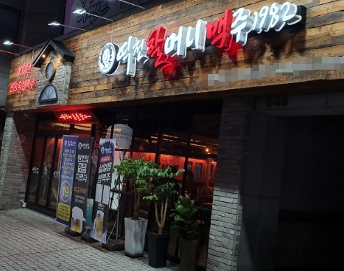 인천/부천 [역전할머니맥주] #양도양수 #주류창업 #맥주 #소자본창업