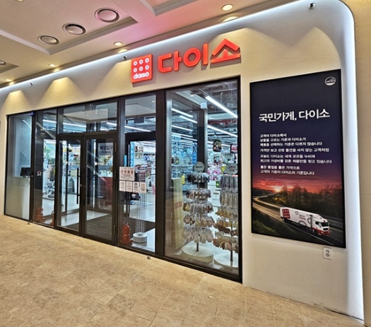 강서/양천 [다이소] #대박창업 #고수익 #인생역전 #노후창업 #부부창업 #초보