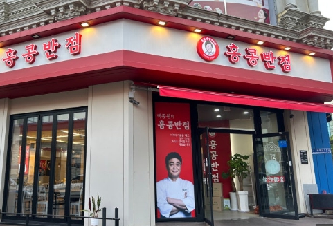 종로/중구[홍콩반점] #요식업창업 #소자본창업 #노후창업 #고수익 #청년창업 