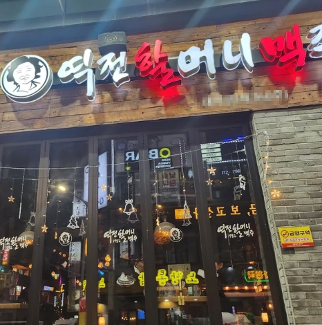 안산/안양 [역전할머니맥주] #맥주창업 #주류창업 #고수익 #초보창업 #쉬운운영 