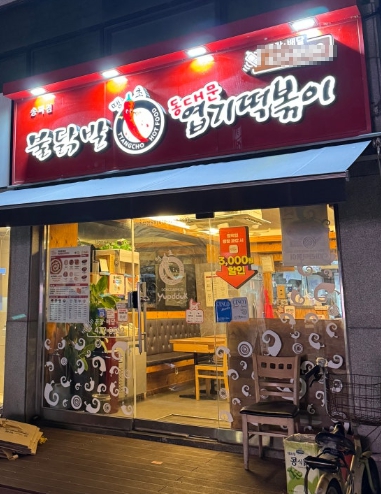 파주/고양 [동대문엽기떡볶이] #엽떡창업 #엽떡 #소자본창업 #고수익 #초보창업 