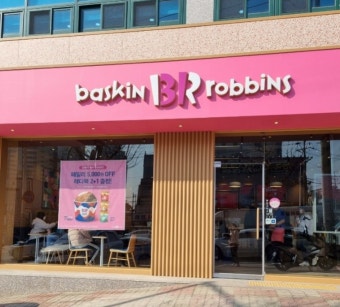 【인천 남동구 베스킨라빈스 창업】★핑크버전☆ 최신리뉴얼매장 ／복합상권 안정적인매출