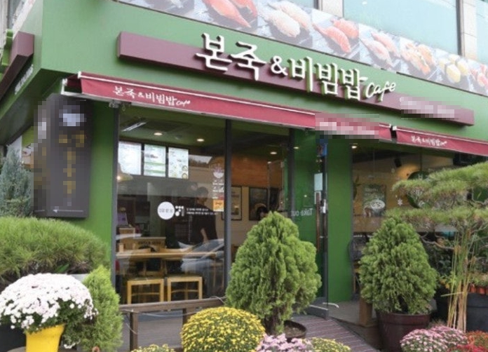 《동탄》★본죽앤비빔밥★ 월 매출 5천이상 고수익 양도양수 창업 가능합니다.