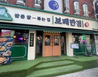 【성남시 보배반점창업】▶풀오토기준 실수익 3천만원이상◀☆전국매출 상위매장★