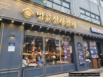 【부천시 명륜진사갈비창업】▶풀오토운영가능◀☆단체수용가능매장 무한리필 고수익매장★