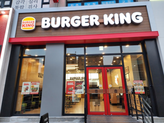 경기도 광주 버거킹 풀오토운영 고수익4500 먹자상권 메인상권 전국 상위권사업체 
