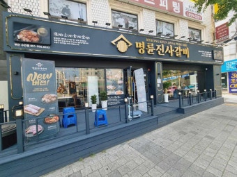 ※부천시 명륜진사갈비창업※▶무한리필고기집◀월수익1000만원이상／월고정비저렴☆