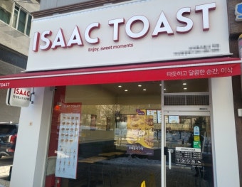 ※송파구 이삭토스트창업※간단요식업／소자본창업 고수익매장 양도양수／신형버전☆