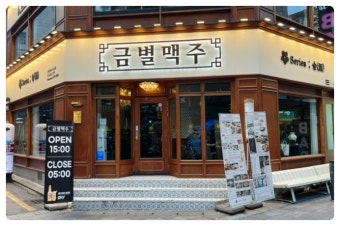 ※동작구 금별맥주창업※▶먹자상권◀고수익／고매출／확실한상권／꾸준한매출／특급창업☆