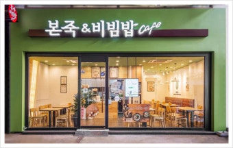 ※수원시 본죽＆비빔밥창업※▶여성창업추천◀복합상권／유동인구多／꾸준한 단골고객多☆