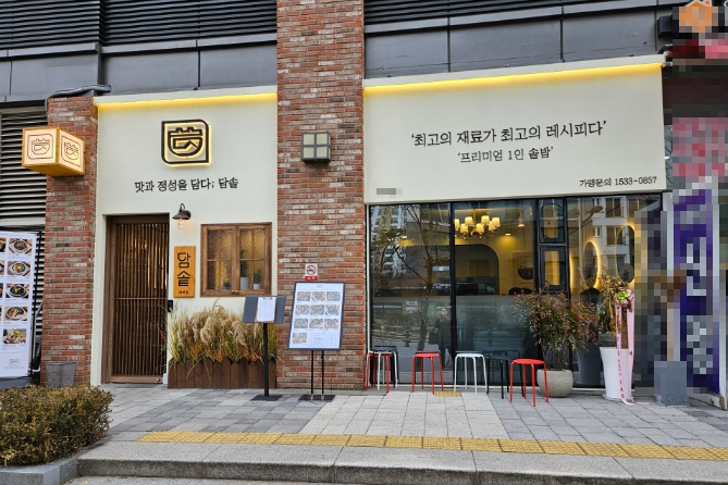 ○ 수원 담솥창업 ○ 수익 1300만원 고수익 소자본창업 ○ 초보창업 배달없음