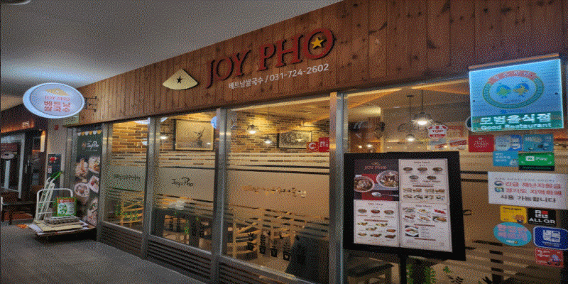 【조이포｜성남】쌀국수 웨이팅맛집｜순수익 900이상｜주6일 운영｜소자본창업