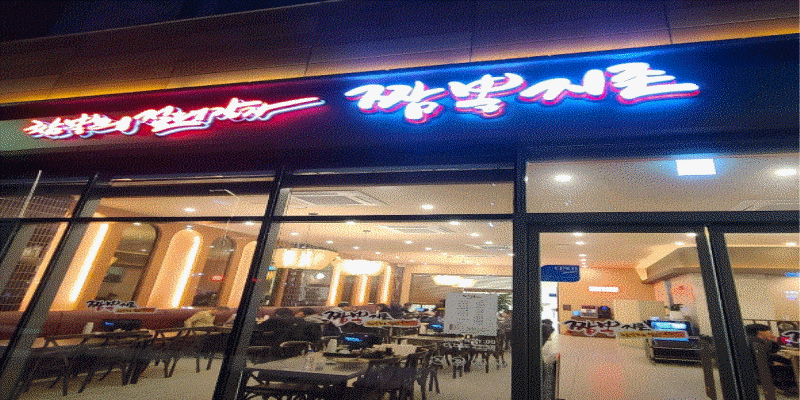 【짬뽕지존｜경기 수원】풀오토매장｜고수익창업｜월평균매출12000만원｜메인상권입점｜