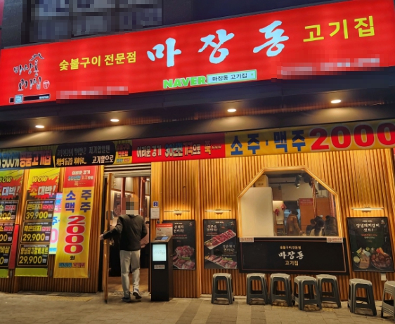 ▶강서~양천 마장동고기집 창업◀ 평균매출 6300만／순수익 1500만／고수익창업