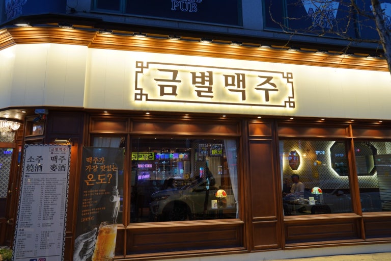 ★『경기 고양시 』《금별맥주 창업》월수익 1700만/프랜차이즈 유동인구多多★