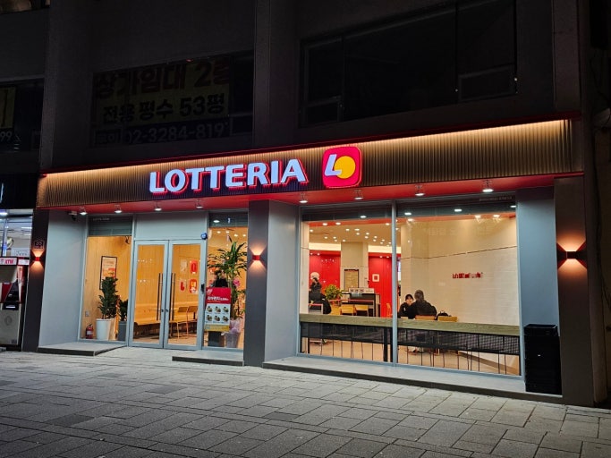 ★『용인 롯데리아창업』역세권 대학상권 특급 매장 오토순익 1900만 ★