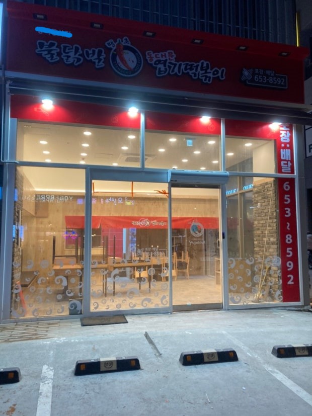 ★『마포 엽기떡볶이창업』순익2700만 특급 매장소개 1만세대 항아리상권입점 ★