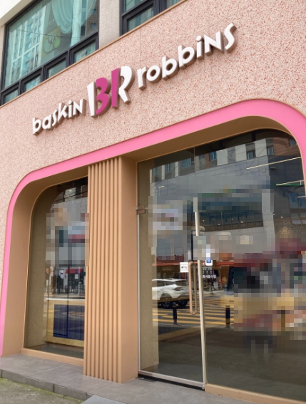 ▶안산 배스킨라빈스 창업◀ 평균매출 3740만／순수익 600만／최신BI／간편창업