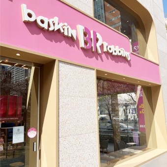 【경기도 용인 베스킨라빈스 창업】◆초보창업 고수익매장 안정적인브랜드 지역내최고◆