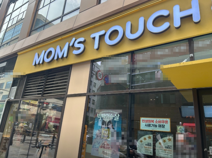 ▣안양,수원 맘스터치창업【월평균7,800만/단기간저렴】지역내 상위권 매장★