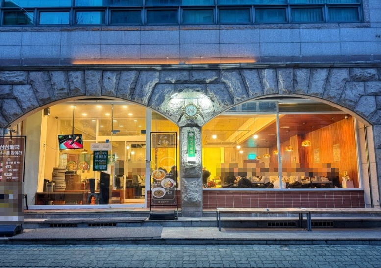 ▣서울 삼삼뼈국창업[월평균4,650만/순익1,000만이상]소자본창업,메인상권★