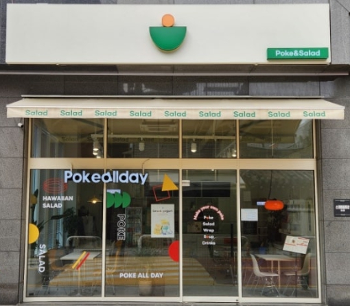 구로구 [포케올데이] #샐러드 #소자본창업 #고수익 #초보창업 #쉬운운영 