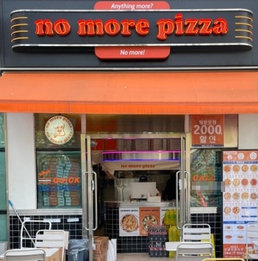 의정부 [노모어피자] #요식업창업 #소자본창업 #피자창업 #고수익 #노후창업