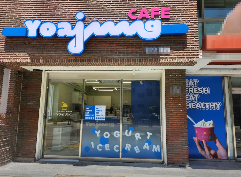 ▣서울요아정창업[월평균10,600만/순익2,000만]순위권매장,고매출,고순익★특