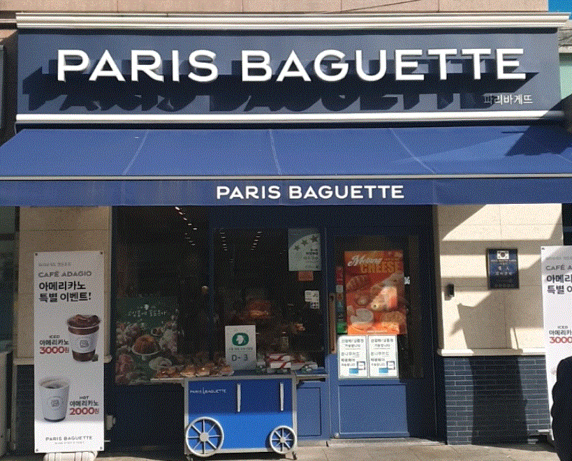 [세종시] 파리바게트 양도양수 창업 [8천 매출]최신형 권리 3억 인수