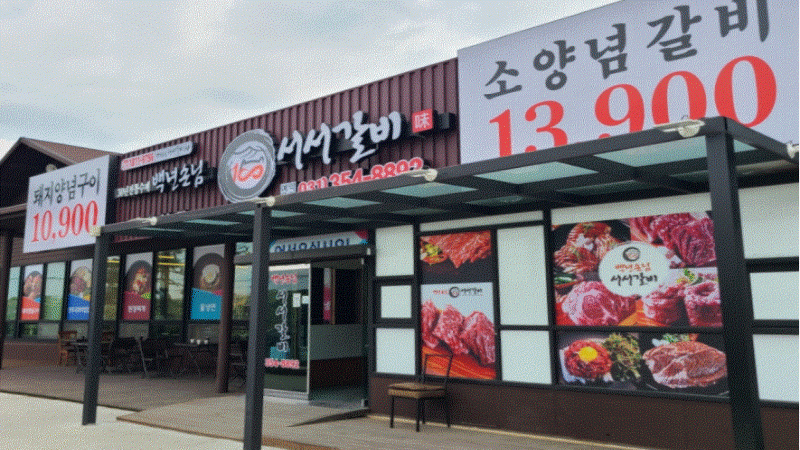 【수원｜서서갈비】★고수익창업★｜풀오토운영｜신규오픈매장｜배달없음｜고수익창업추천 