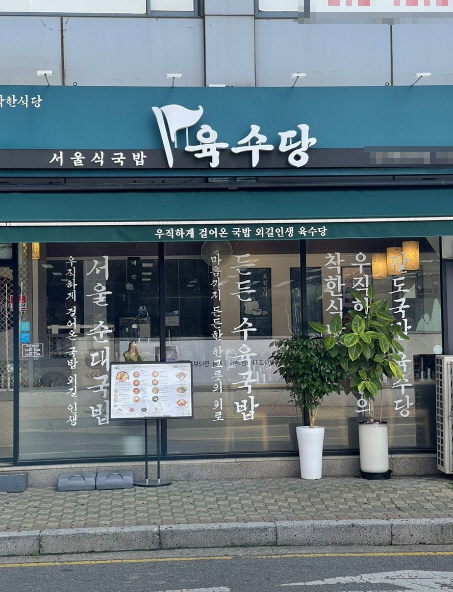▣수원,용인 국밥창업 [월평균5,500만/순익1,100만] 소자본고수익창업★특