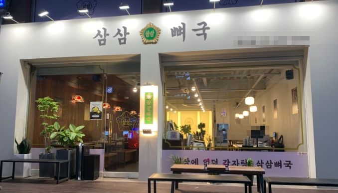 ▶노원~중랑 삼삼뼈국 창업◀ 매출 4400만／수익 800만／소자본창업／최신시설