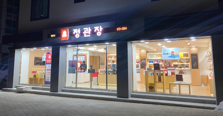 【충북 청주 정관장 양도양수 창업】청주 정관장창업/유명프랜차이즈창업/고수익창업추천