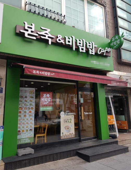 ◈2026년도◈천안 본죽앤비빔밥창업◀ 평균매출 5,500만↑／고수익/신형매장