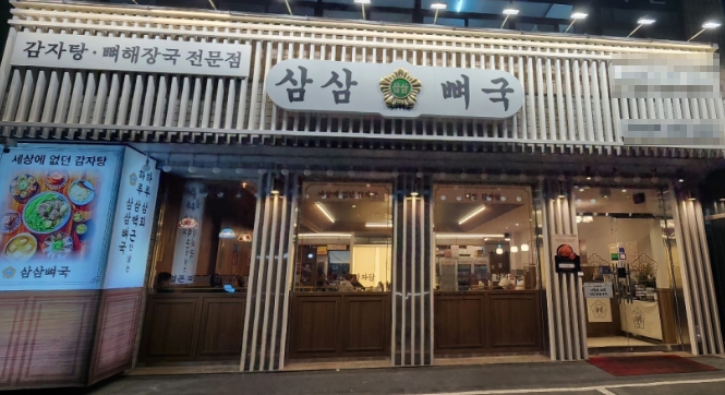 ▶서울 삼삼뼈국 창업◀ 평균매출 6800만／순수익 1000만／최신시설／수익성창업