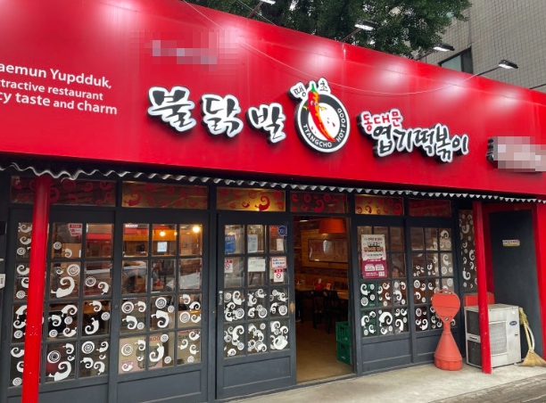 ▶구로~관악 동대문엽기떡볶이 창업◀ 평균매출 7100만／순수익 1200만／최신BI