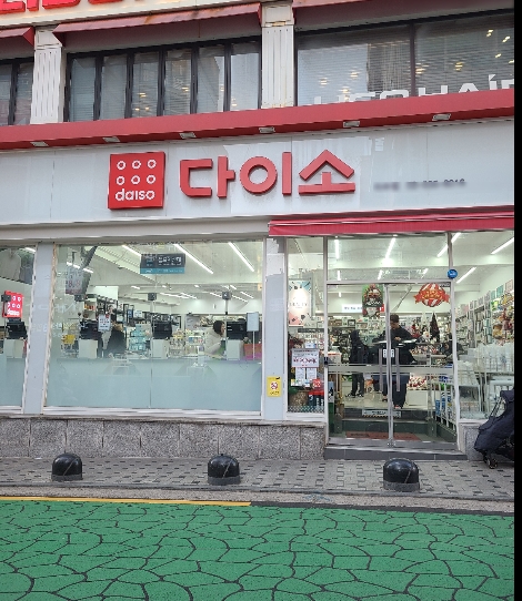 ★다이소 창업비용★신도시 초입◈독보적인 아이템◈다이소 양도양수 하세요