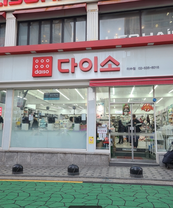 매출1억8천 돌파★다이소 인수비용★신도시◈독점 아이템◈다이소 양도양수 하세요