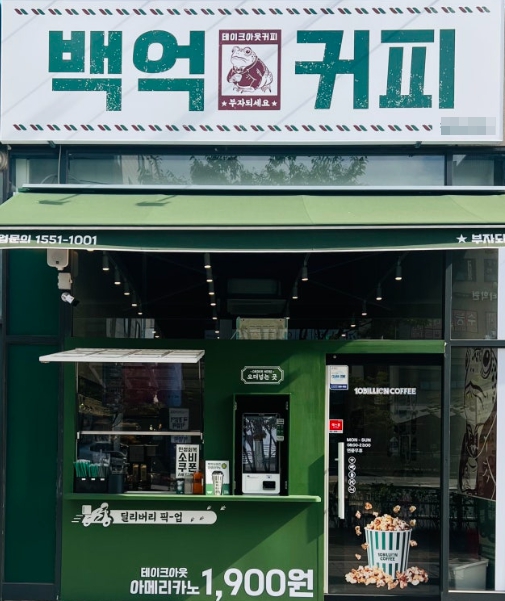 ▶노원~도봉 백억커피 창업◀ 매출 5000만／풀오토운영／수익 650만／부업창업