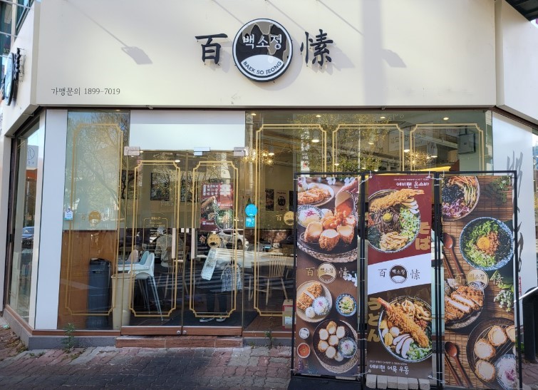 ▶대전시 백소정 창업◀ 평균매출 7260만／순수익 2000만／고수익창업／초보창업
