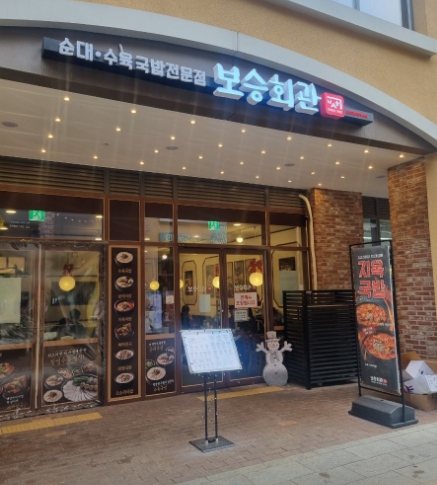 ▶강남구 보승회관 창업◀ 매출 7500만／순수익 1500만／반오토매장／고수익창업